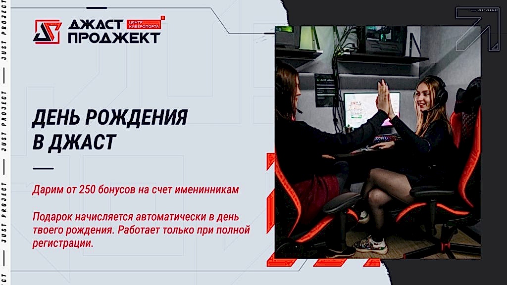 Бонусы в ДР